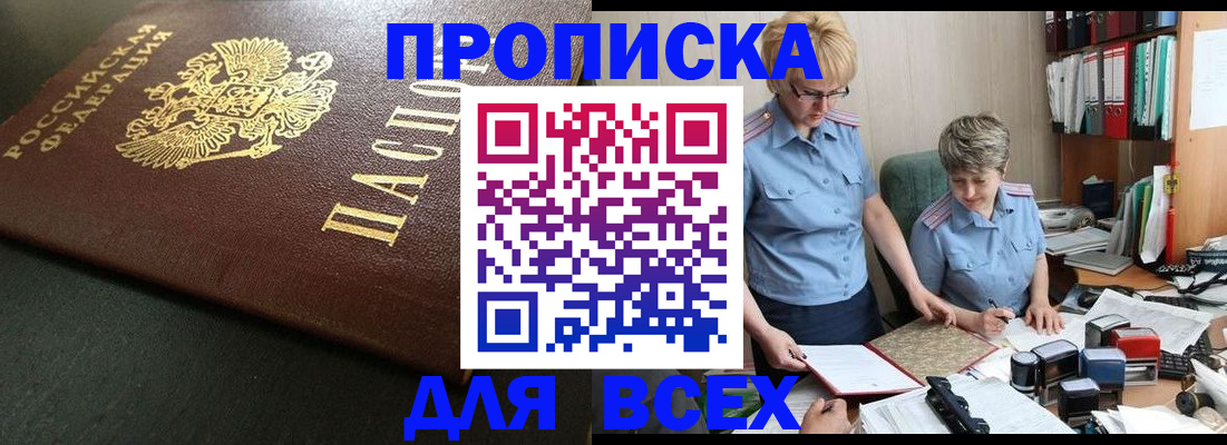 прописка в Чувашии