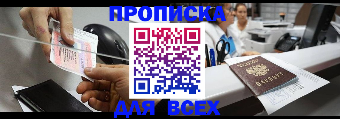 прописка регистрация в Чувашии